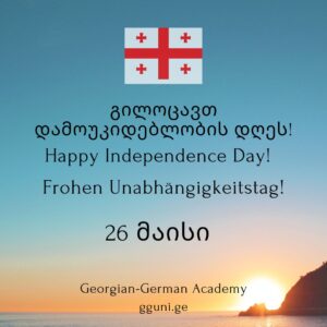 გილოცავთ დამოუკიდებლობის დღეს!Happy Independence Day!
Frohen Unabhängigkeitstag!
#26maisi❤️